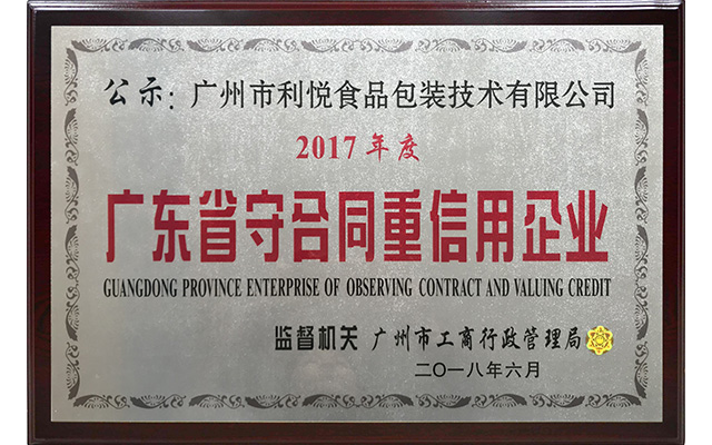 守合同重信用企業