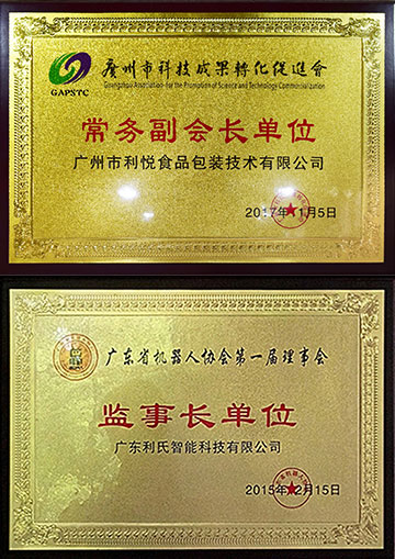 廣州市科技成果轉化促進會常務副會長單位