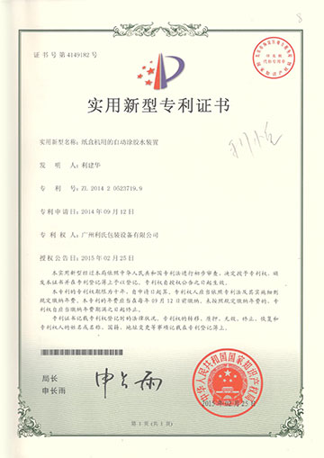 包裝機自動涂膠水新型專利