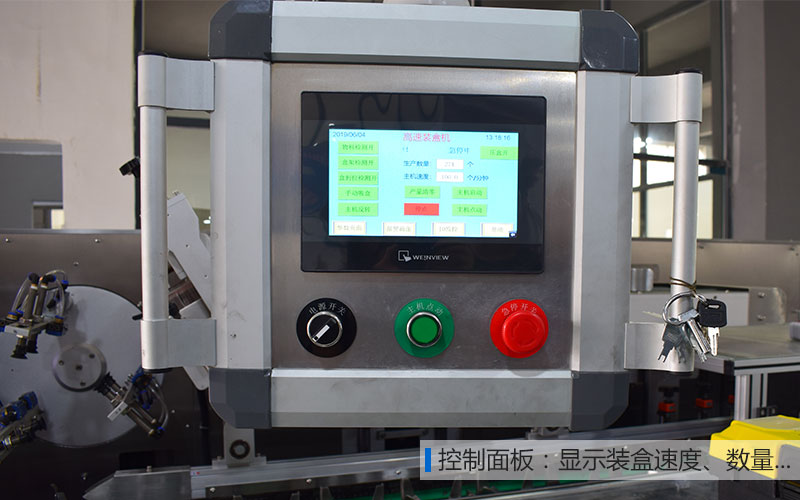 LY250F高速裝盒機控制面板：顯示裝盒速度、數量...